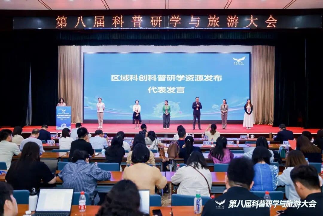 The 8th Science Popularization and Study Tourism Conference Concludes Successfully in Beijing