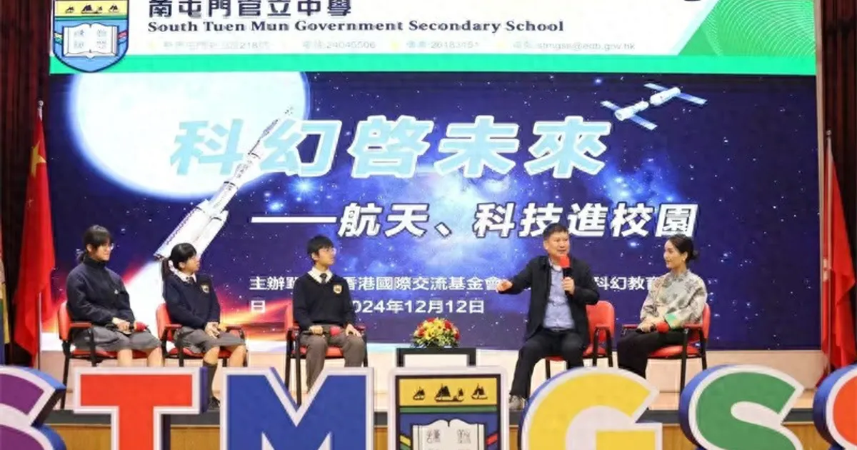 暢遊星辰太空激發探索精神,航天科普、科幻教育專家走進香港校園