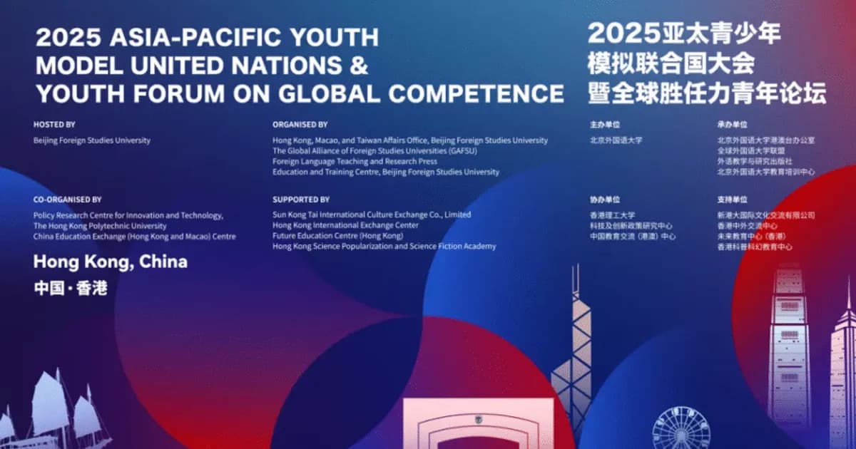 青春共築 世界共贏|2025亞太青少年模擬聯合國大會暨全球勝任力青年論壇在港開幕
