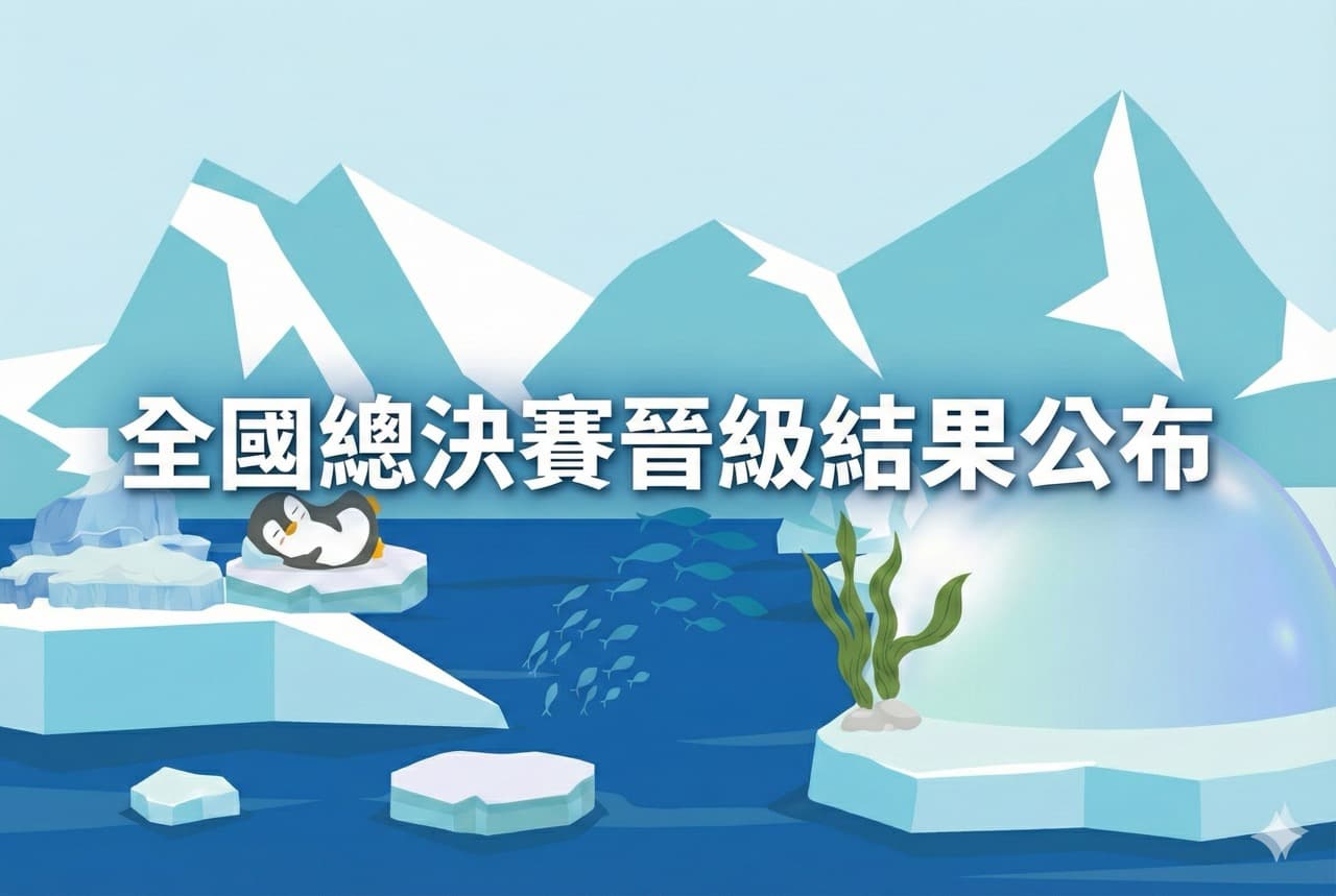 2024水中無人系統挑戰賽(港澳選拔賽)全國總決賽晉級結果公佈