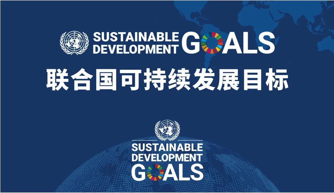 2026年春季模擬聯合國可持續發展活動暨國際青年創新行動峰會(深圳)