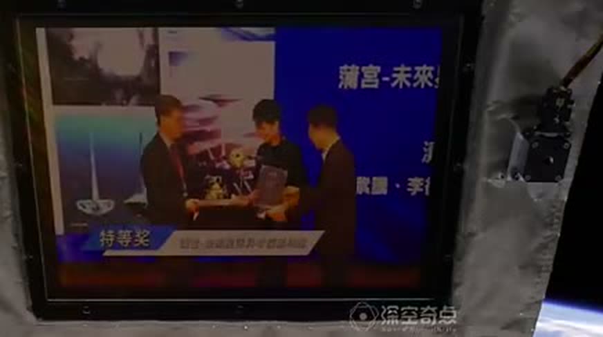 星上屏幕播放的頒獎典禮畫面,圖為全場特等獎頒獎環節(視頻截圖)